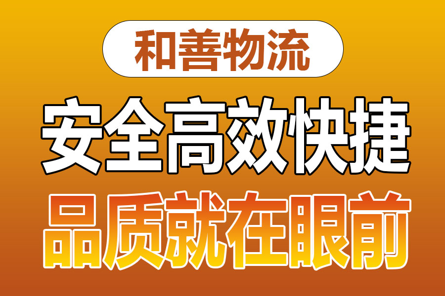 溧阳到石碣镇物流专线